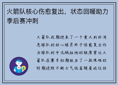 火箭队核心伤愈复出，状态回暖助力季后赛冲刺