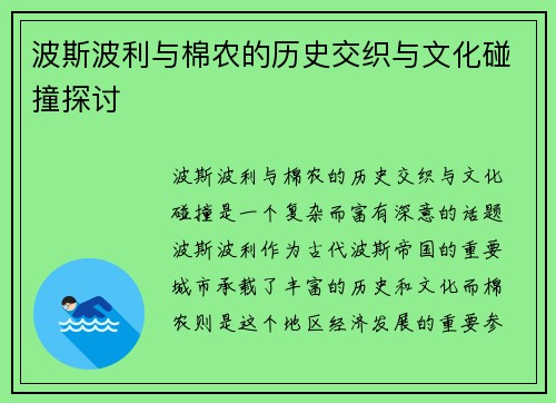 波斯波利与棉农的历史交织与文化碰撞探讨
